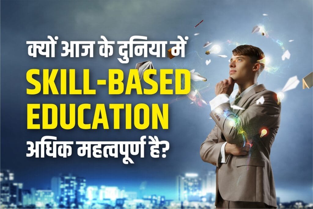 SKILL-BASED EDUCATION